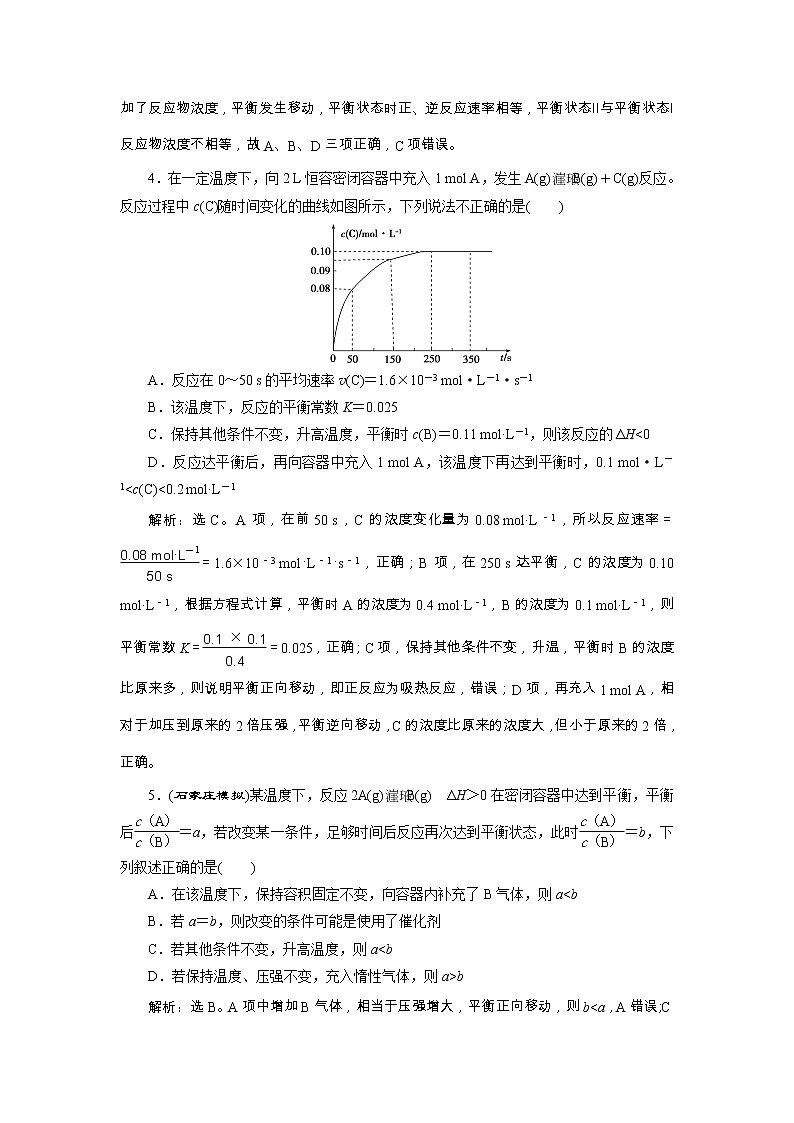 高考化学一轮复习方案：第07章化学反应速率与化学平衡 7 章末综合检测（七） （含详解）第2页