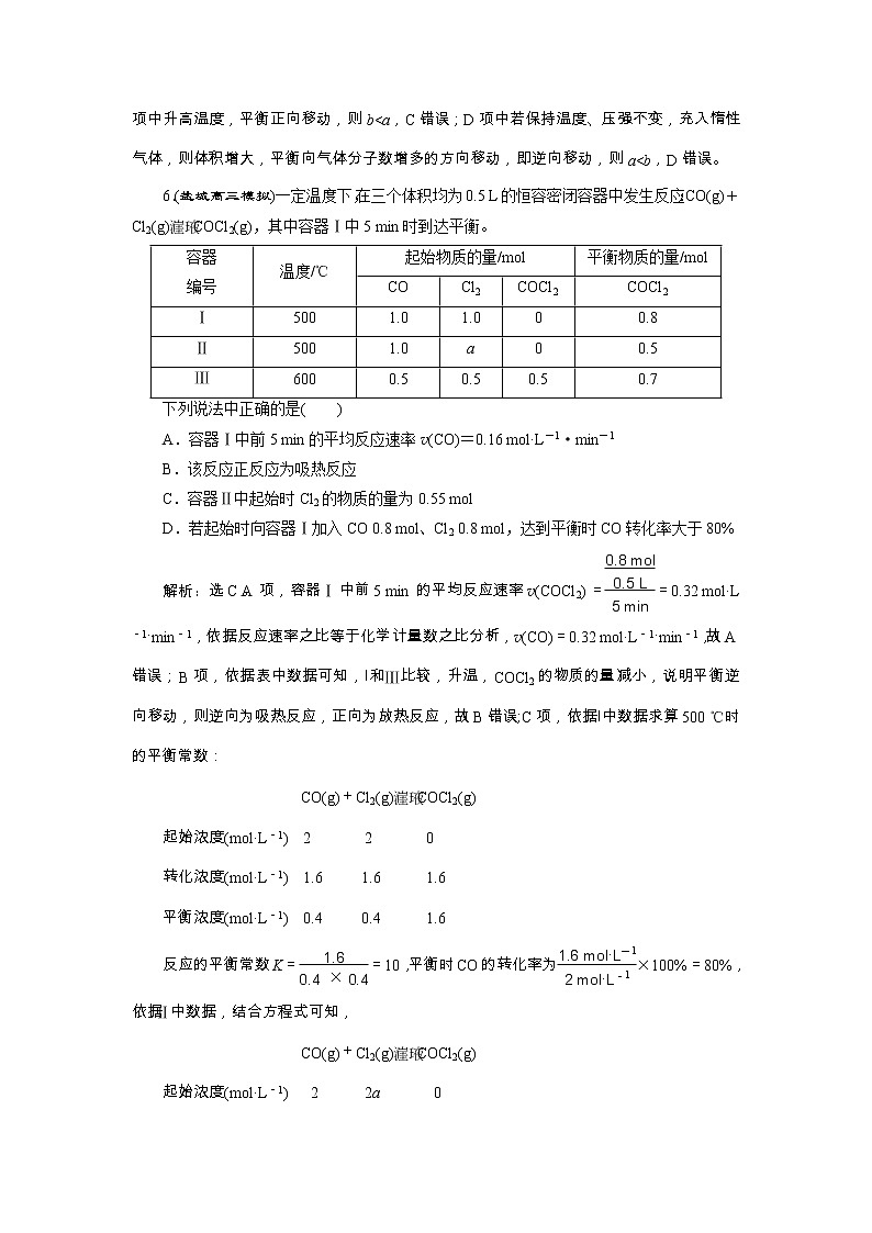 高考化学一轮复习方案：第07章化学反应速率与化学平衡 7 章末综合检测（七） （含详解）第3页