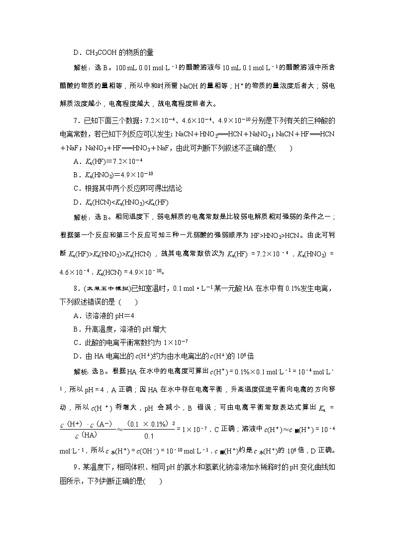 高考化学一轮复习方案：第08章水溶液中的离子平衡 1 第1讲 达标训练 （含详解）第3页