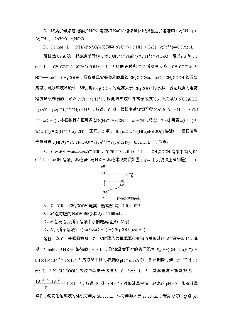 高考化学一轮复习方案：第08章水溶液中的离子平衡 4 第3讲 达标训练 （含详解）第3页
