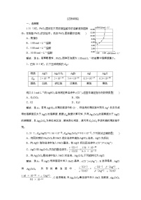 高考化学一轮复习方案：第08章水溶液中的离子平衡 5 第4讲 达标训练 （含详解）