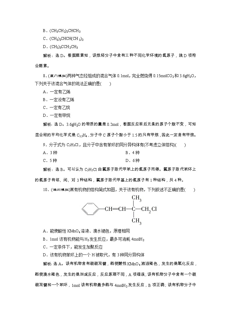 高考化学一轮复习方案：第09章有机化合物（必修2） 1 第1讲 达标训练 （含详解）第3页