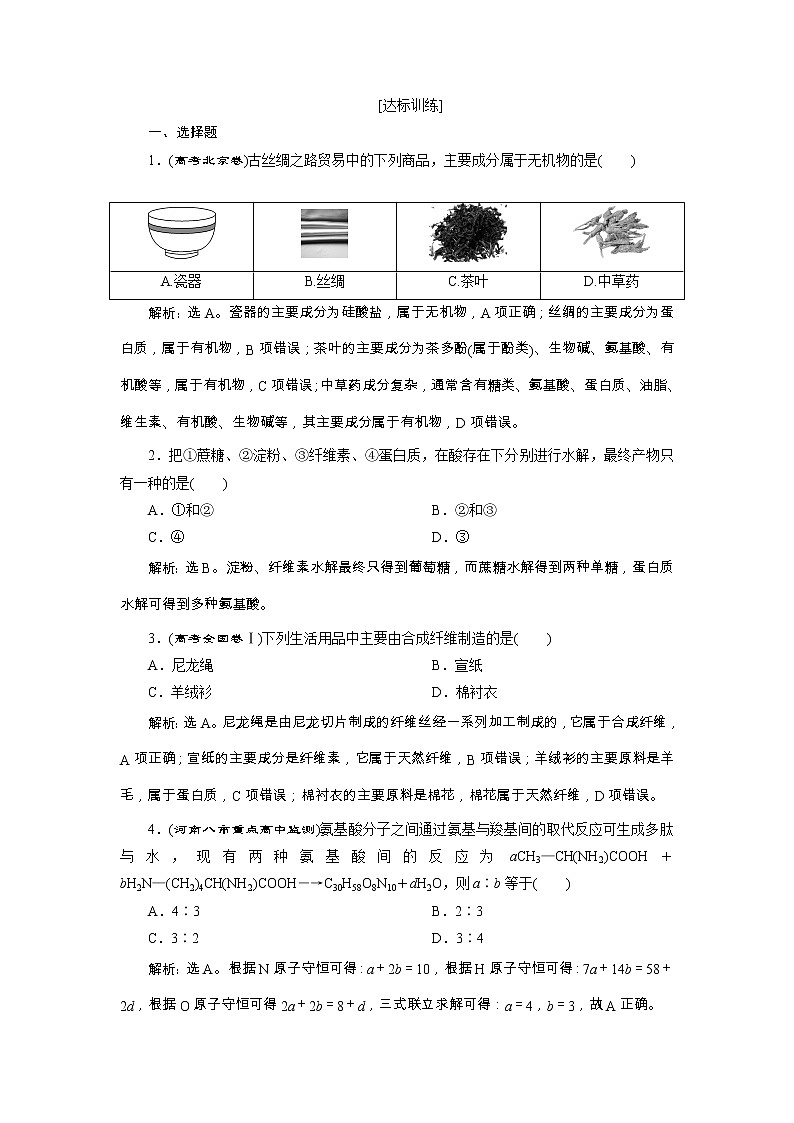 高考化学一轮复习方案：第09章有机化合物（必修2） 2 第2讲 达标训练 （含详解）第1页
