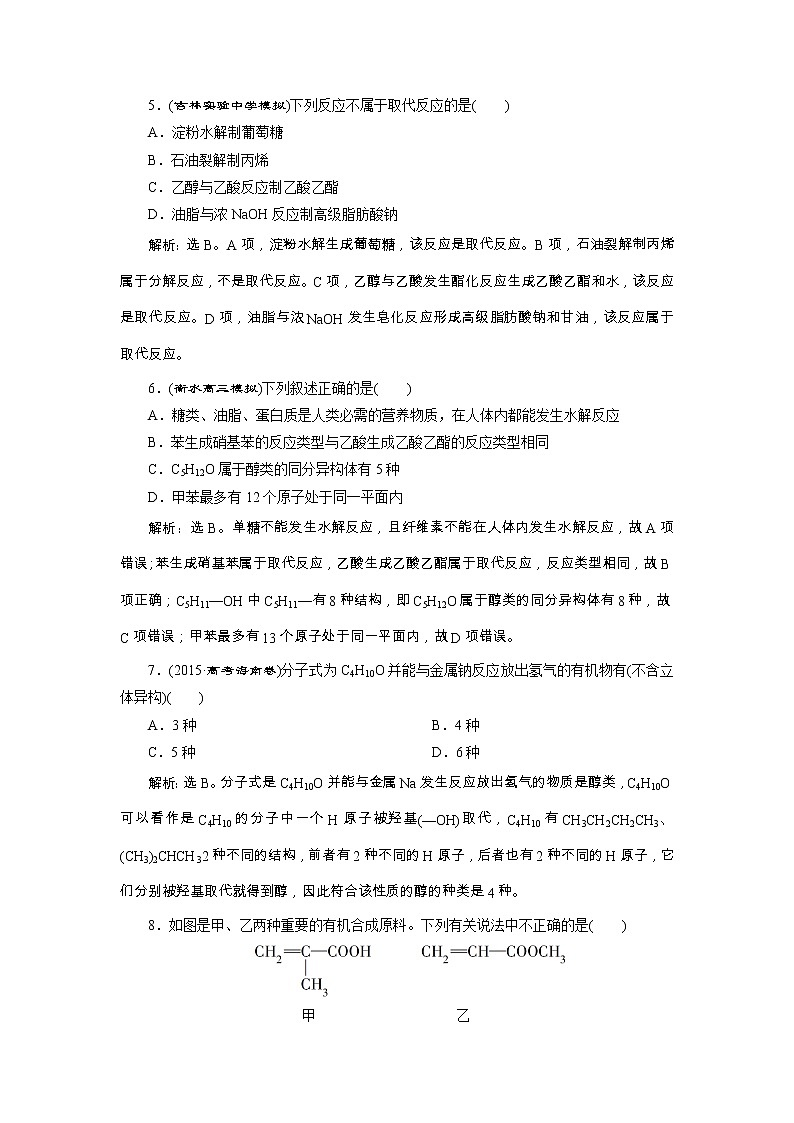 高考化学一轮复习方案：第09章有机化合物（必修2） 2 第2讲 达标训练 （含详解）第2页