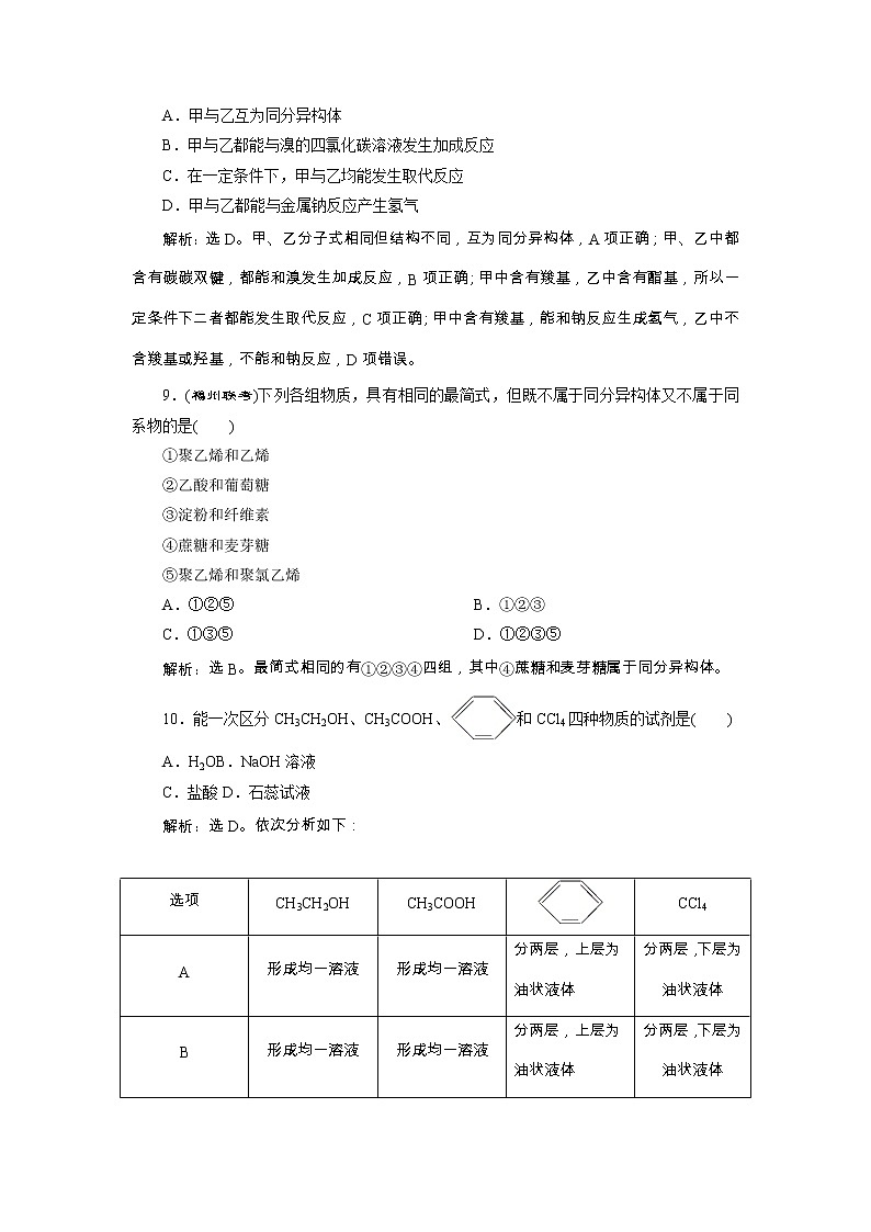 高考化学一轮复习方案：第09章有机化合物（必修2） 2 第2讲 达标训练 （含详解）第3页