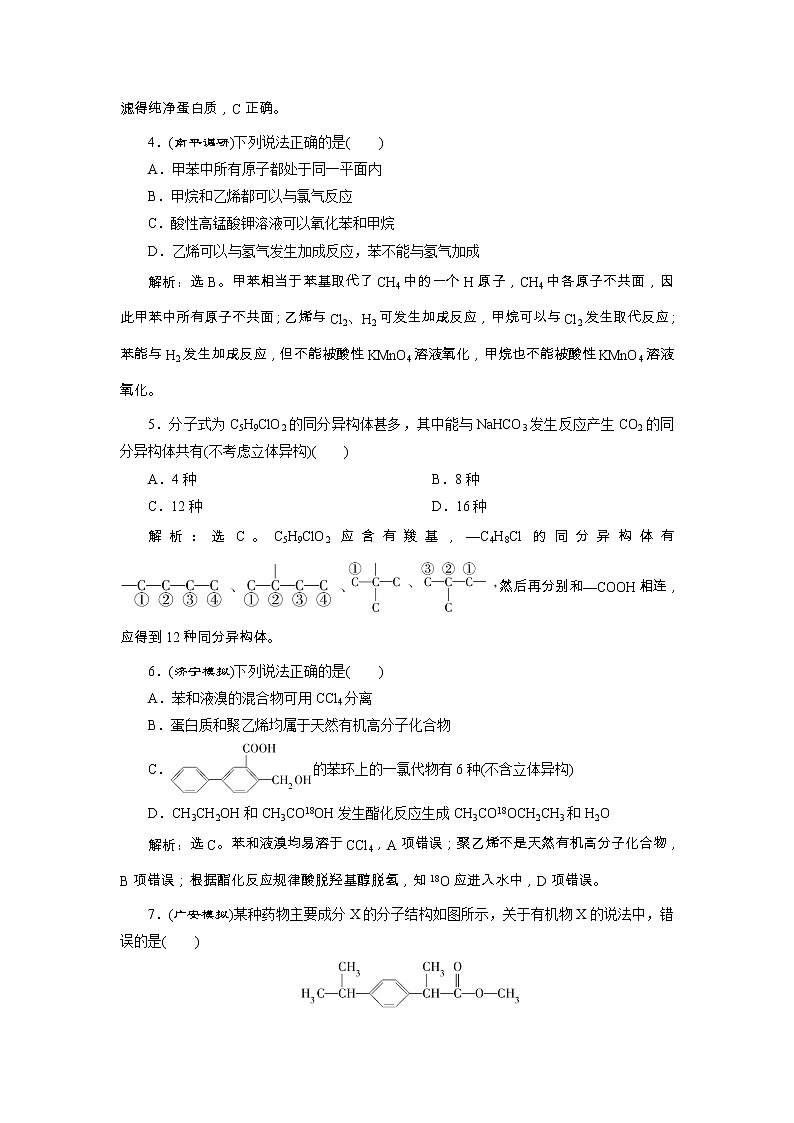 高考化学一轮复习方案：第09章有机化合物（必修2） 4 章末综合检测（九） （含详解）第2页