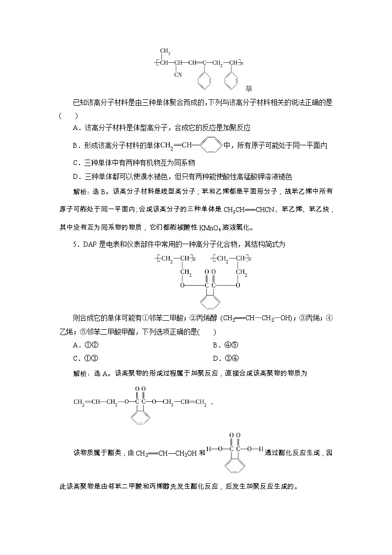 高考化学一轮复习方案：第09章有机化学基础（必修2＋选修5） 4 第4讲 达标训练 （含详解）第2页