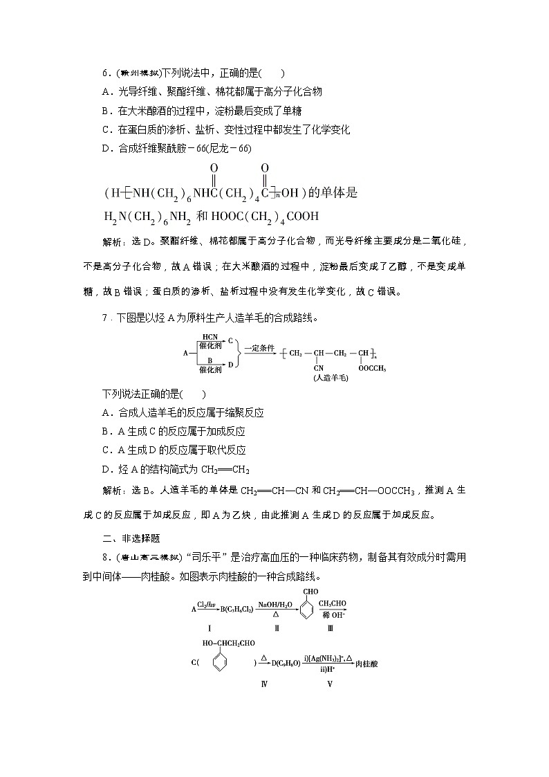 高考化学一轮复习方案：第09章有机化学基础（必修2＋选修5） 4 第4讲 达标训练 （含详解）第3页