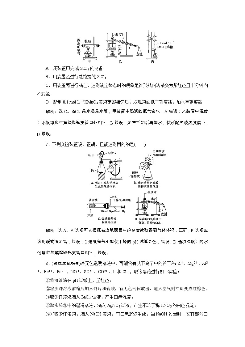 高考化学一轮复习方案：第10章化学实验 7 章末综合检测（十） （含详解）03
