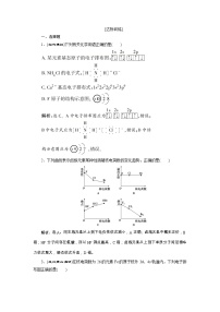 高考化学一轮复习方案：选修3物质结构与性质 1 第1讲 达标训练 （含详解）