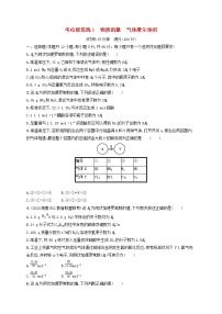 高考化学一轮复习考点规范练01《物质的量气体摩尔体积》(含详解)