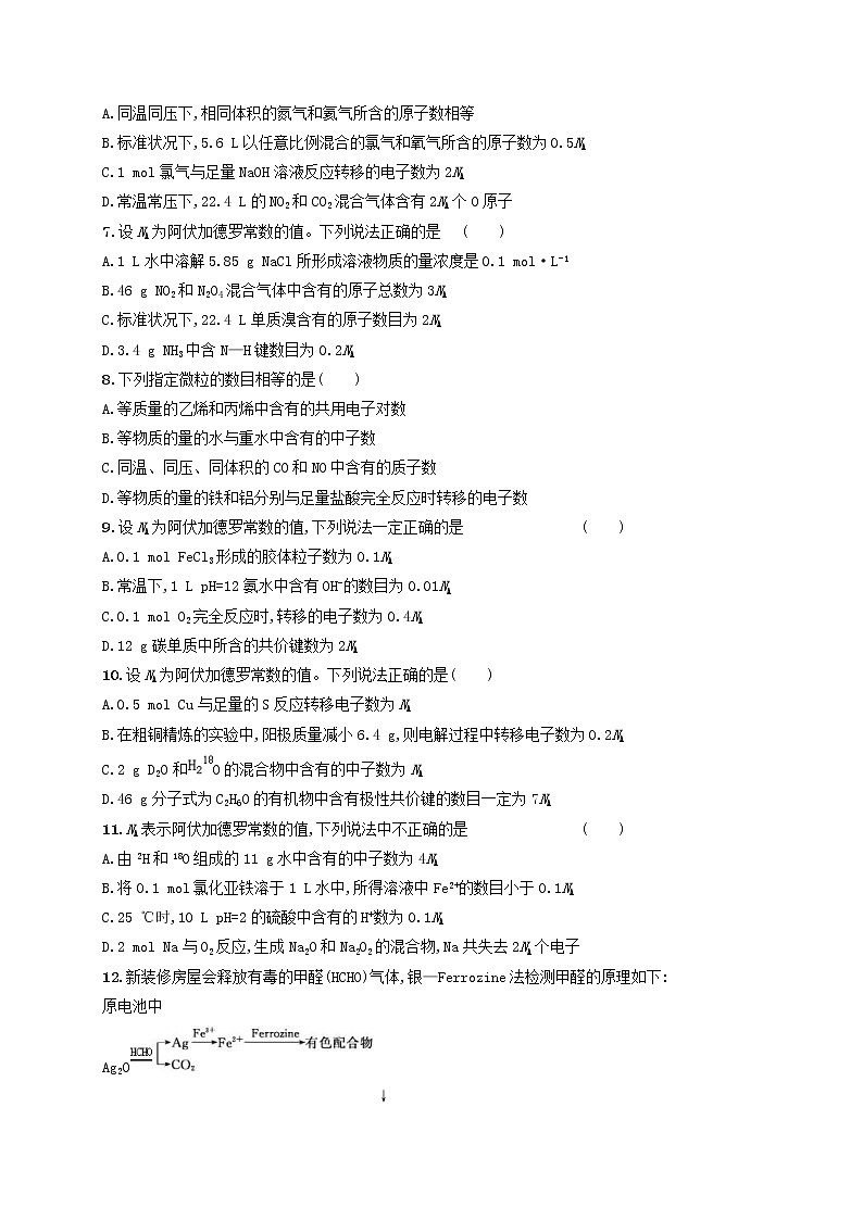 高考化学一轮复习考点规范练01《物质的量气体摩尔体积》(含详解)第2页