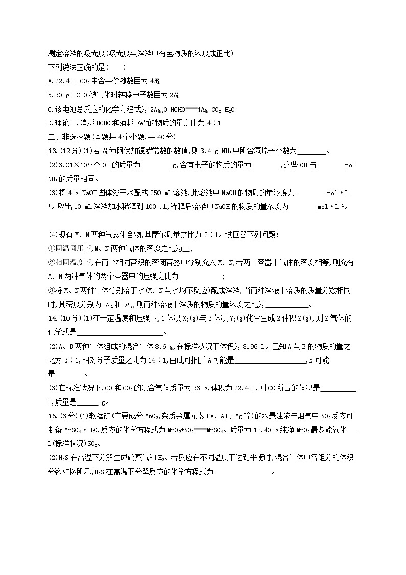高考化学一轮复习考点规范练01《物质的量气体摩尔体积》(含详解)第3页