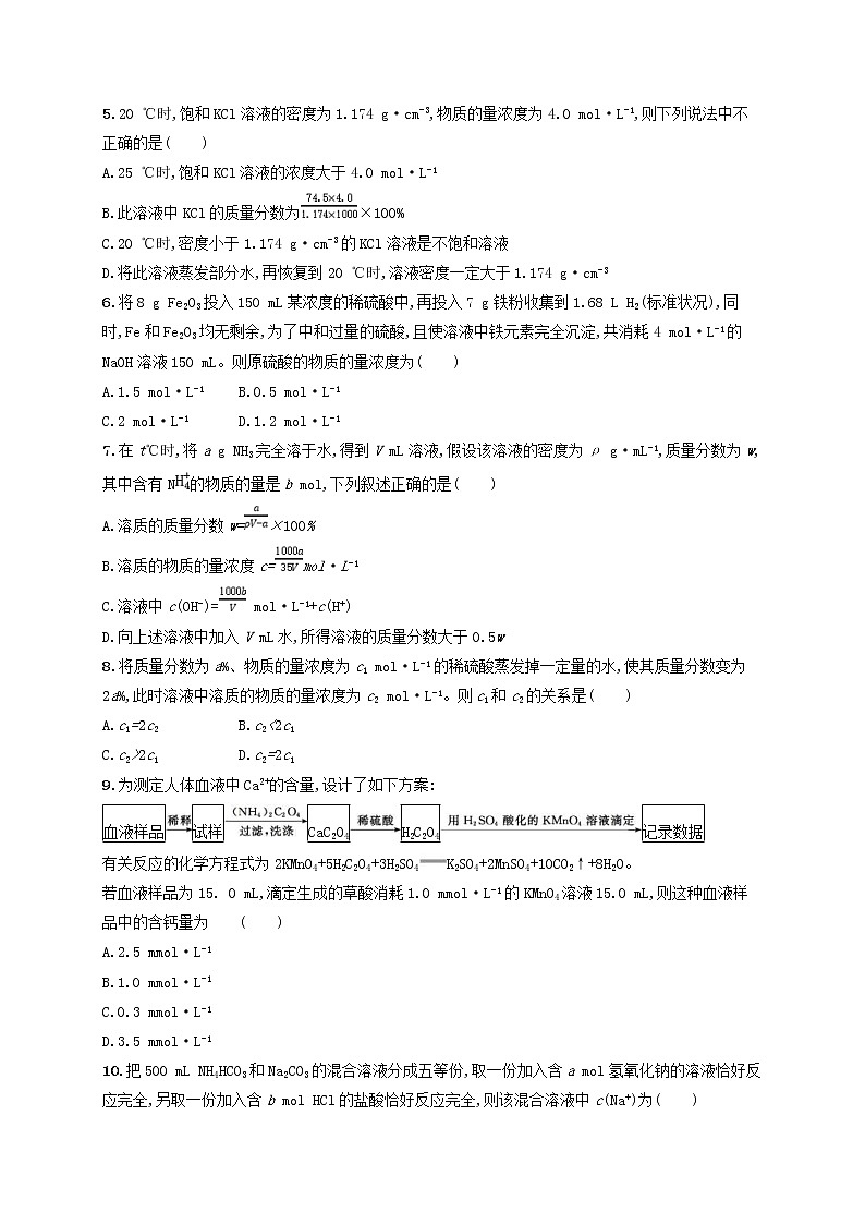 高考化学一轮复习考点规范练02《物质的量浓度及相关计算》(含详解)02