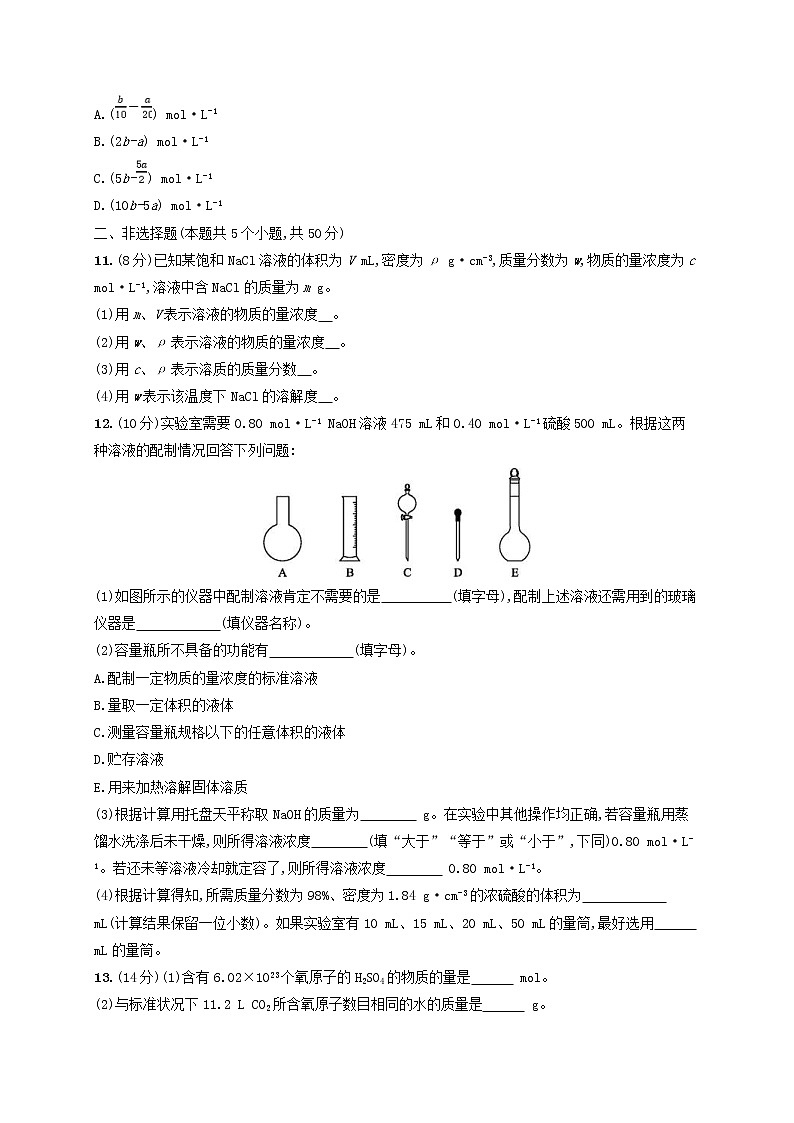 高考化学一轮复习考点规范练02《物质的量浓度及相关计算》(含详解)03