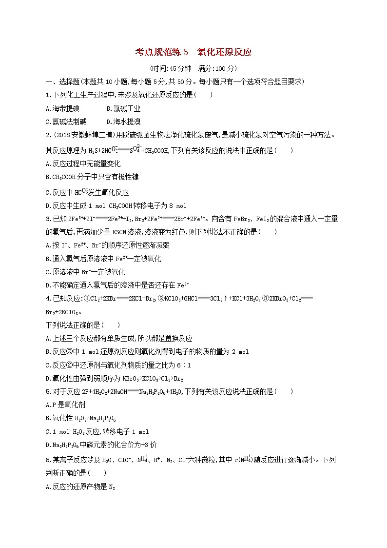 高考化学一轮复习考点规范练05《氧化还原反应》(含详解)01