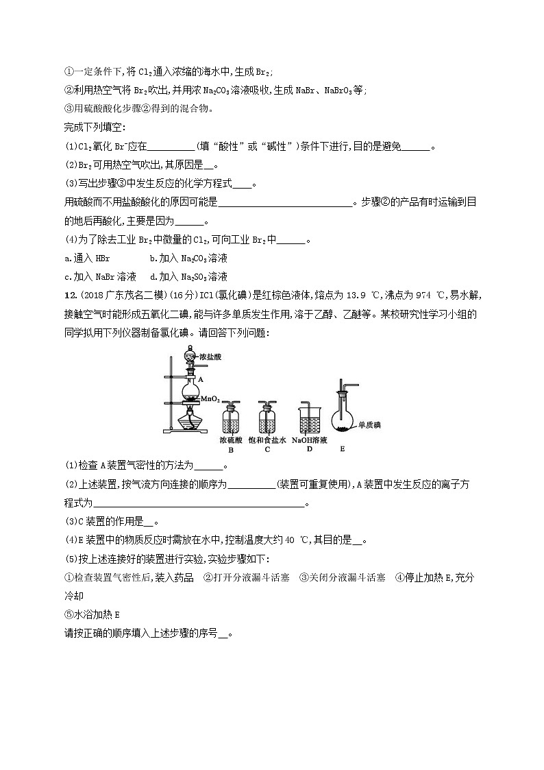 高考化学一轮复习考点规范练11《富集在海水中的元素-氯海水资源利用》(含详解)第3页