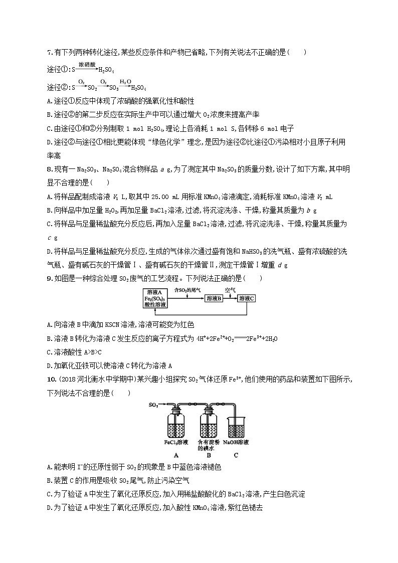 高考化学一轮复习考点规范练12《硫及其化合物》(含详解)02