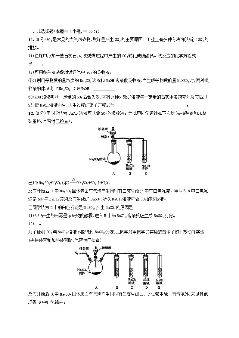 高考化学一轮复习考点规范练12《硫及其化合物》(含详解)03