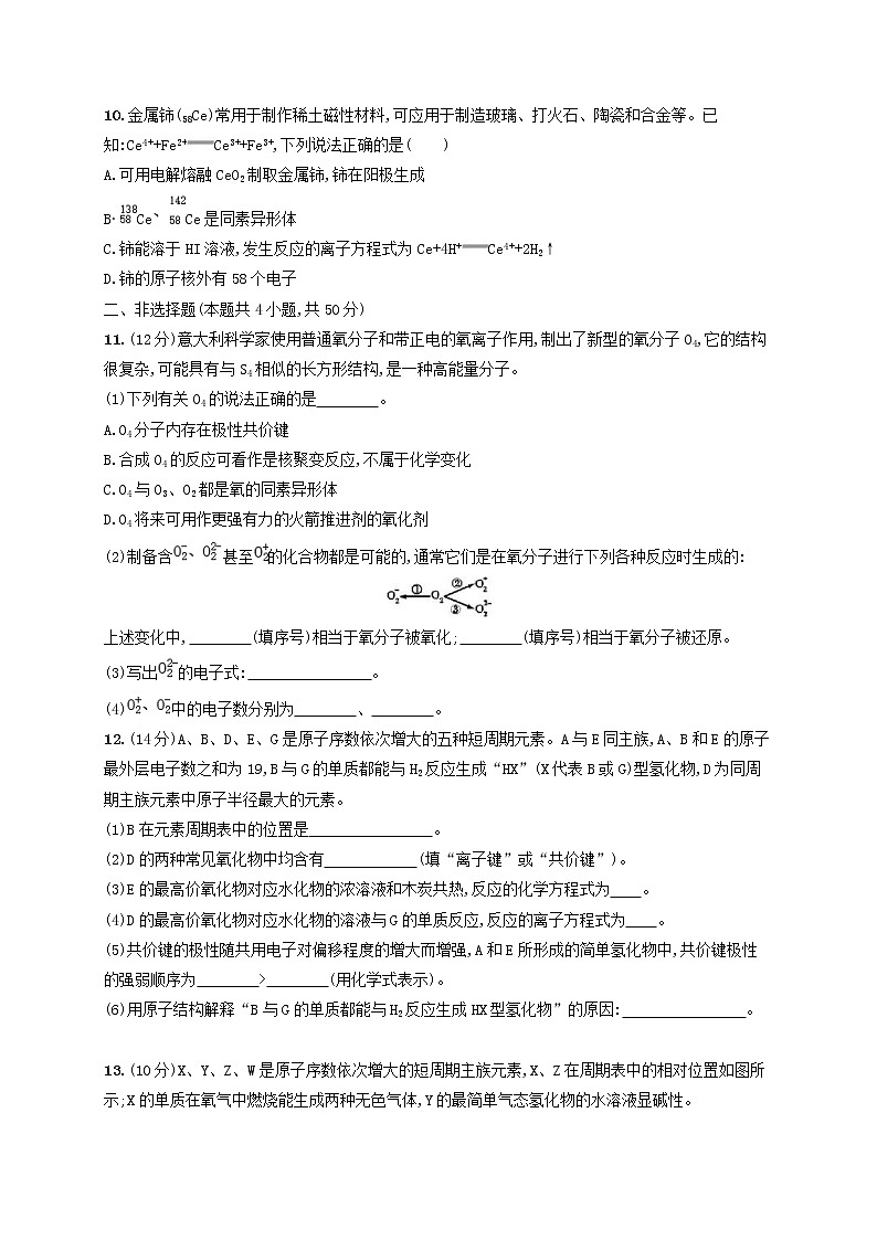 高考化学一轮复习考点规范练14《原子结构化学键》(含详解)第3页