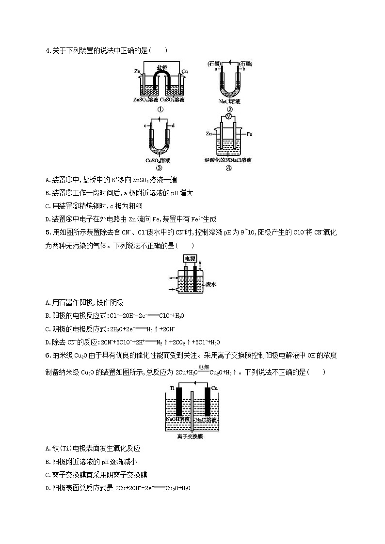 高考化学一轮复习考点规范练18《电解池金属的电化学腐蚀与防护》(含详解)第2页