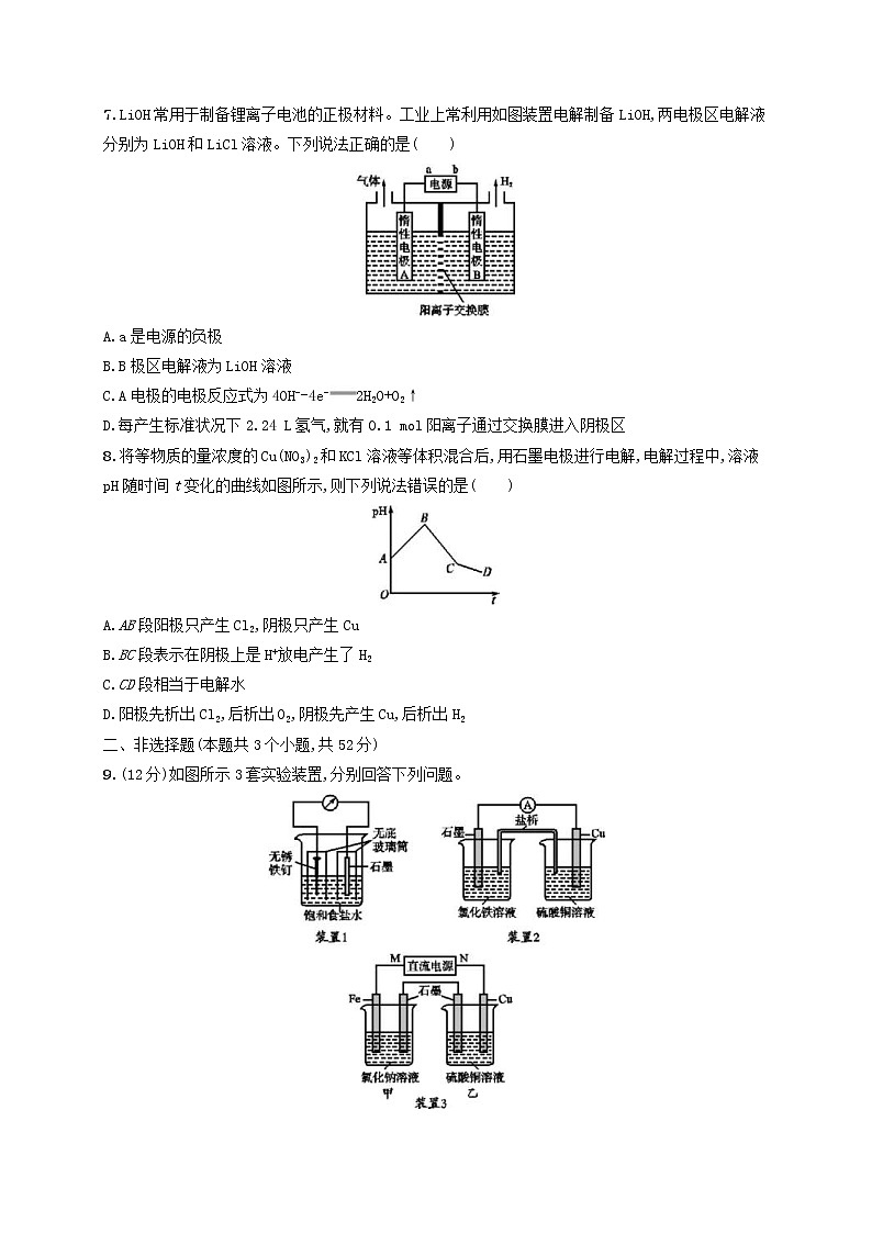 高考化学一轮复习考点规范练18《电解池金属的电化学腐蚀与防护》(含详解)第3页