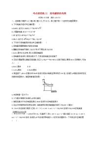 高考化学一轮复习考点规范练22《弱电解质的电离》(含详解)