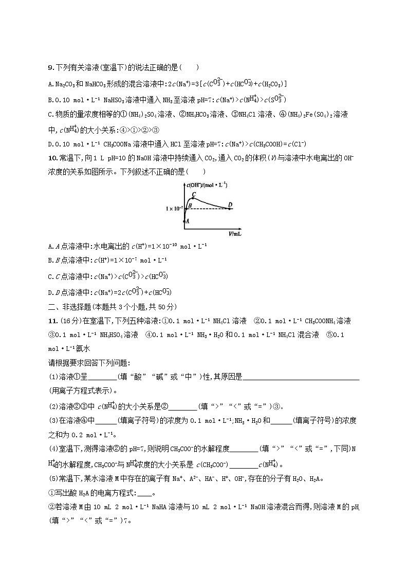 高考化学一轮复习考点规范练24《盐类的水解》(含详解)第3页