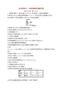 高考化学一轮复习考点规范练25《难溶电解质的溶解平衡》(含详解)