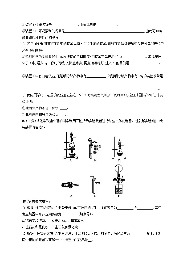 高考化学一轮复习考点规范练30《物质的制备实验方案的设计与评价》(含详解)第2页