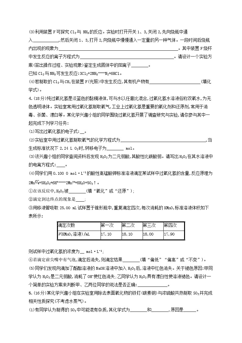 高考化学一轮复习考点规范练30《物质的制备实验方案的设计与评价》(含详解)第3页