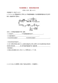 高考化学一轮复习考点规范练33《烃的含氧衍生物》(含详解)