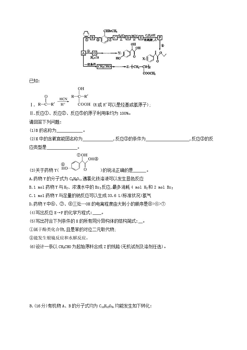 高考化学一轮复习考点规范练33《烃的含氧衍生物》(含详解)02