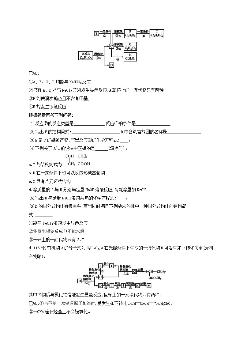高考化学一轮复习考点规范练33《烃的含氧衍生物》(含详解)03