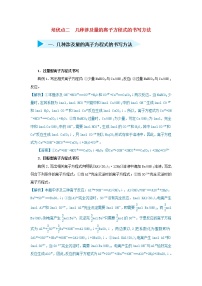 高考化学二轮复习专题02《几种涉及量的离子方程式的书写方法》精准培优专练（含详解）