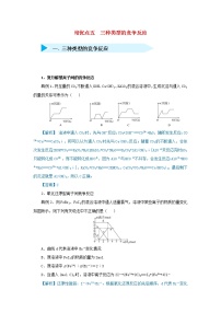 高考化学二轮复习专题05《三种类型的竞争反应》精准培优专练（含详解）