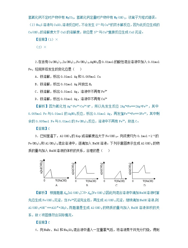 高考化学二轮复习专题05《三种类型的竞争反应》精准培优专练(含详解)-教习网|试卷下载