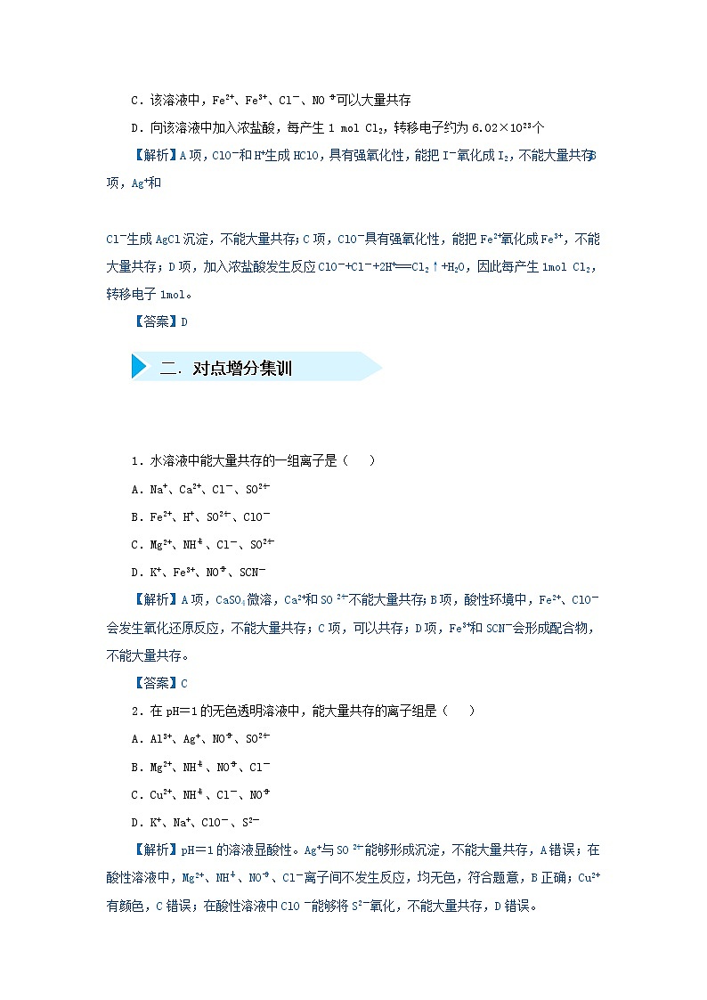 高考化学二轮复习专题04《离子共存的三种类型》精准培优专练（含详解）02