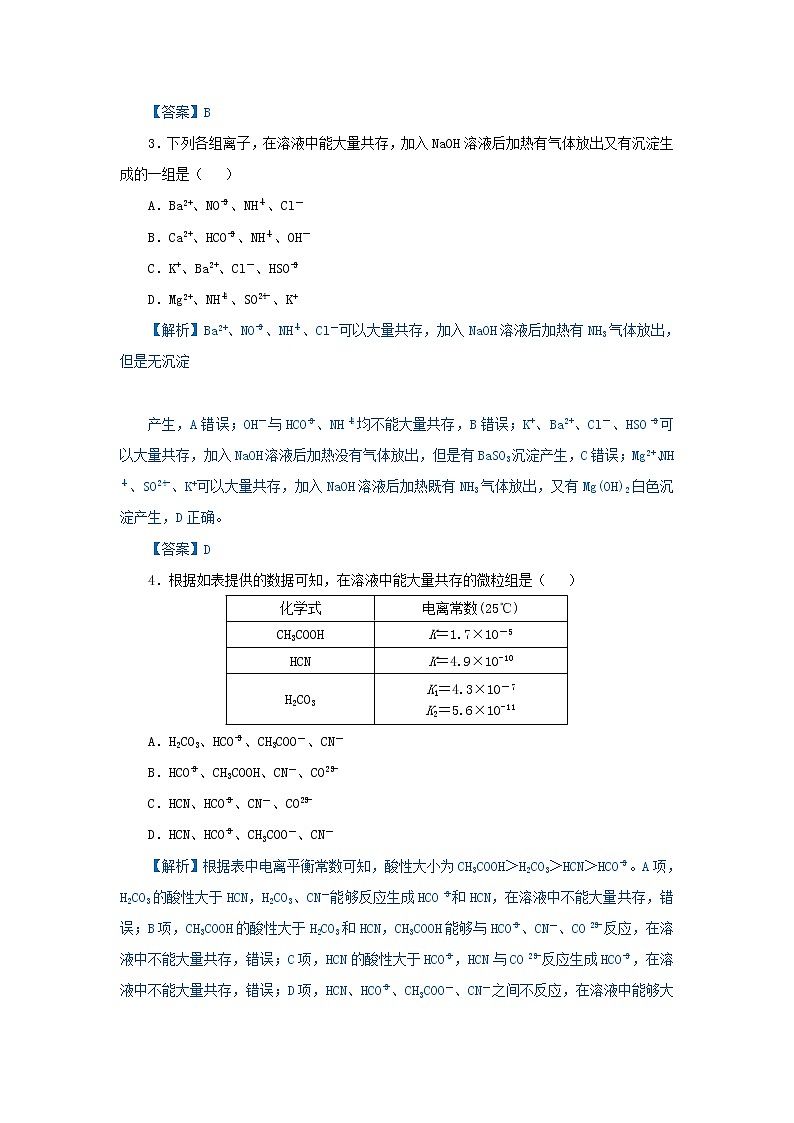 高考化学二轮复习专题04《离子共存的三种类型》精准培优专练（含详解）03