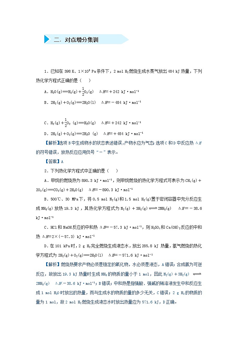 高考化学二轮复习专题11《热化学方程式的书写》精准培优专练（含详解）03