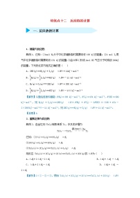 高考化学二轮复习专题12《反应热的计算》精准培优专练（含详解）