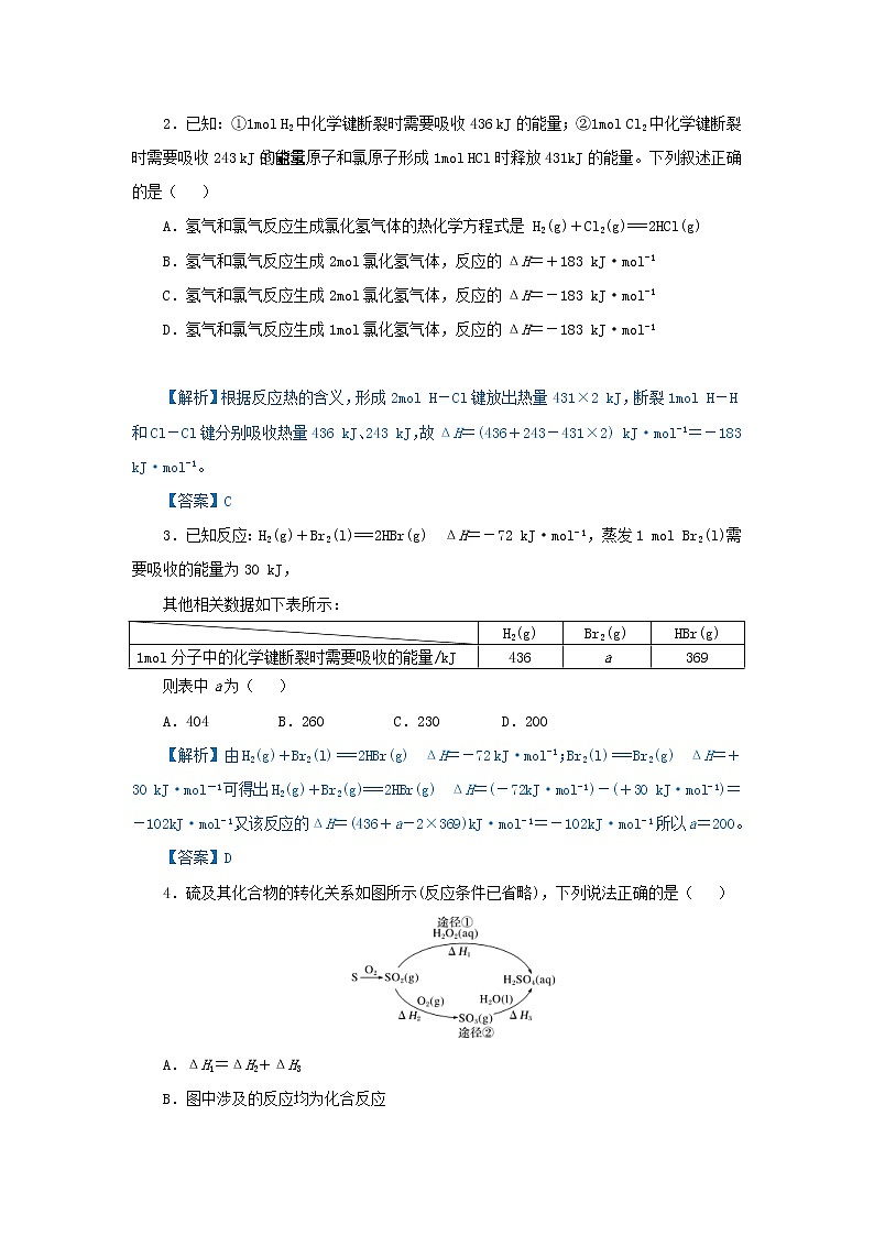 高考化学二轮复习专题12《反应热的计算》精准培优专练（含详解）第3页