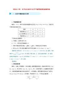 高考化学二轮复习专题14《化学反应速率与化学平衡图象题的破解策略》精准培优专练（含详解）