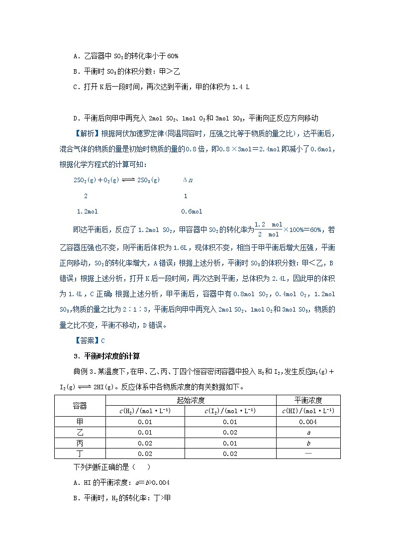 高考化学二轮复习专题14《化学反应速率与化学平衡图象题的破解策略》精准培优专练（含详解）第2页