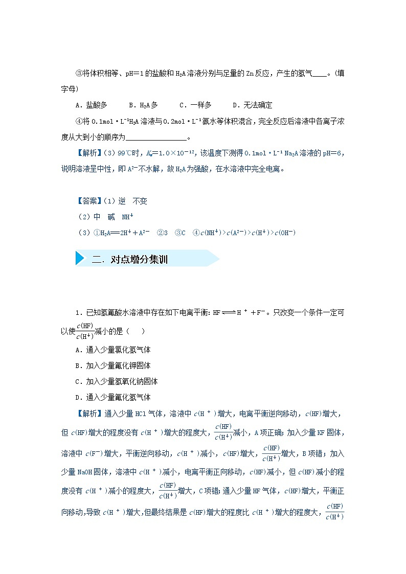 高考化学二轮复习专题16《弱电解质电离平衡及电离平衡常数的应用》精准培优专练（含详解）03