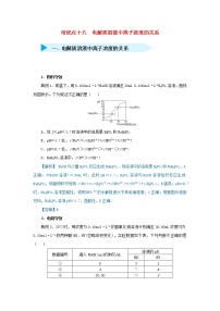 高考化学二轮复习专题18《电解质溶液中离子浓度的关系》精准培优专练（含详解）