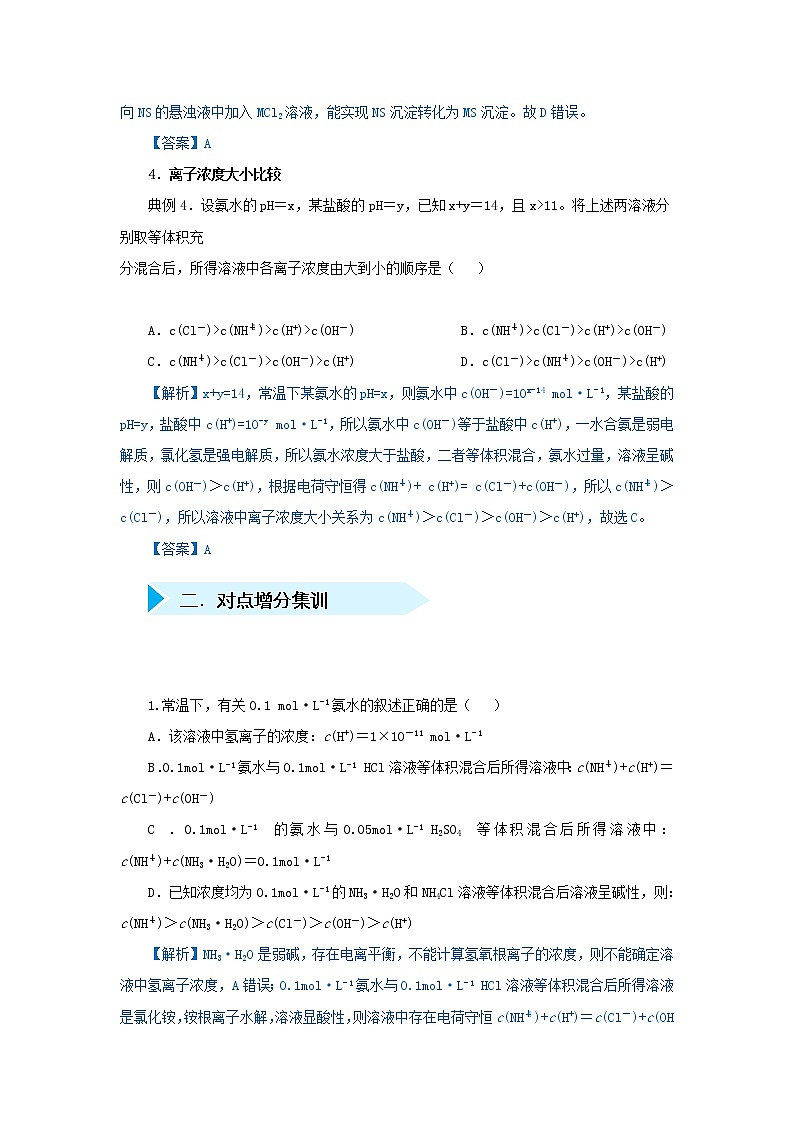 高考化学二轮复习专题18《电解质溶液中离子浓度的关系》精准培优专练（含详解）第3页