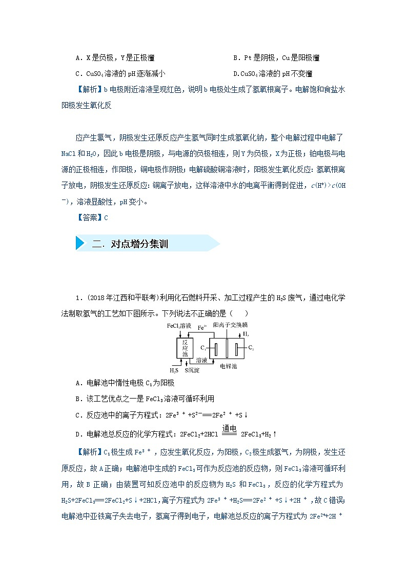 高考化学二轮复习专题21《电解电解质溶液的规律》精准培优专练（含详解）第2页