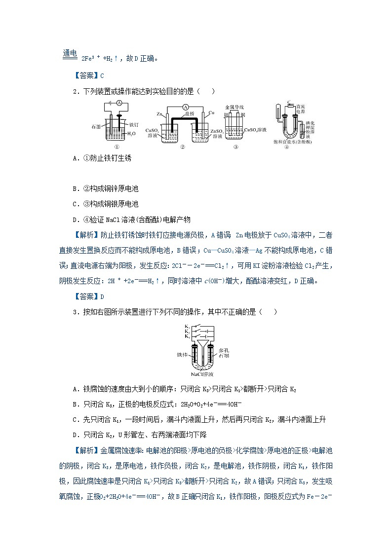 高考化学二轮复习专题21《电解电解质溶液的规律》精准培优专练（含详解）第3页