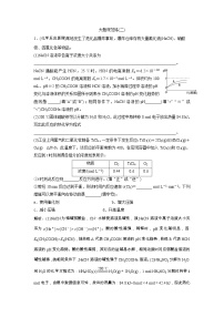 高考化学一轮优化探究练习：大题规范练（二） Word版含解析